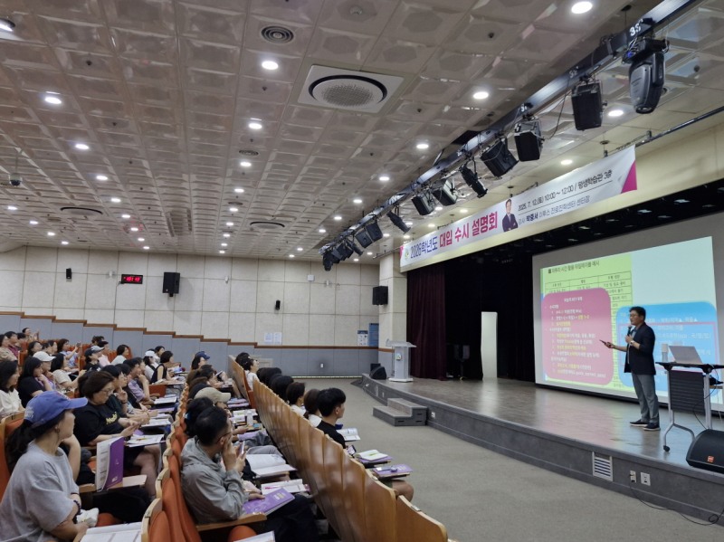 2026학년도 대입 수시 설명회