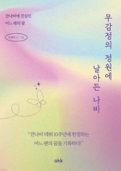 소피아 작가, 대한민국 존경받는 기업 기관 인물 & 소비자가 좋아하는 브랜드 대상 수상