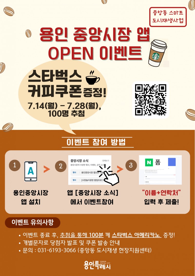 중앙시장 홍보앱 가입자 이벤트