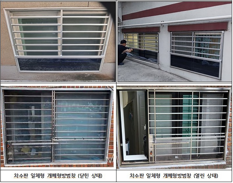 개폐형 방범창 설치 지원 사업