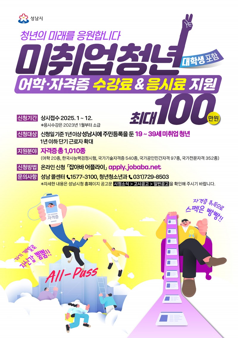 자격증 학원 수강료& 시험 응시료 지원 사업 안내 포스터