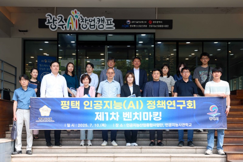 평택 인공지능(AI) 정책연구회