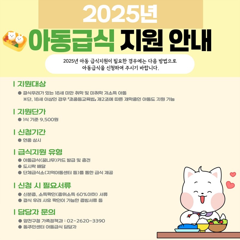 양천구 "방학 끼니 걱정 없도록"…여름방학 아동급식 지원