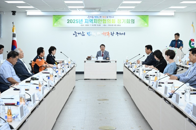 '시민 치안 최고 수준으로' 구리시, 2025년 지역치안협의회 개최