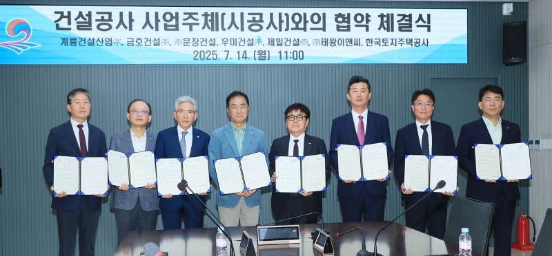 대형건설 7개 사업주체 지역업체 상생협력 위한 업무협약