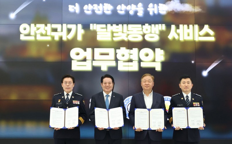 스마트폰 안전귀가 달빛동행 업무협약 체결