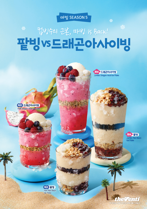 더벤티, 컵빙수 원조가 돌아왔다! 트렌드 반영한 컵빙수 2종 출시