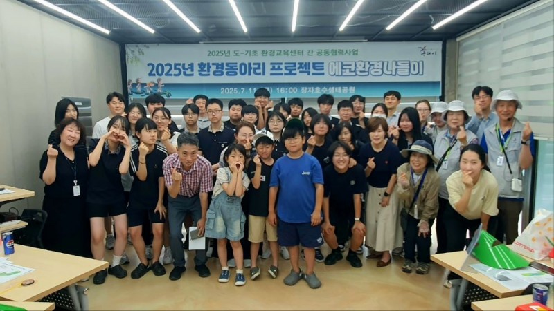 구리시, '지구를 지키는 챌린지' 에코환경나들이 행사 개최