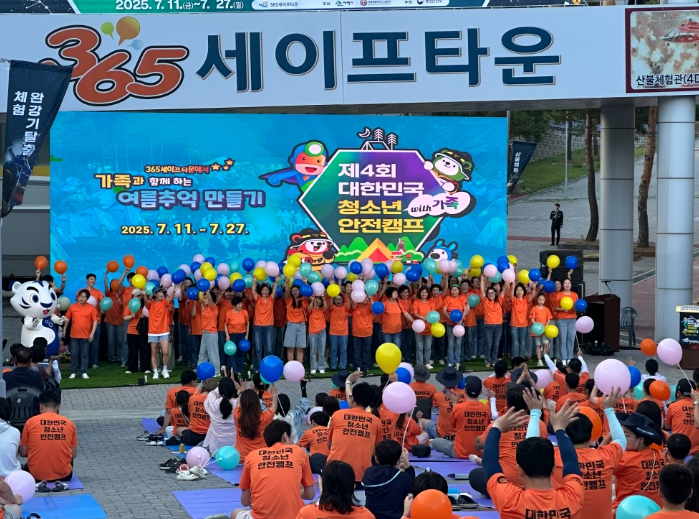365세이프타운, 제4회 대한민국 청소년 안전캠프