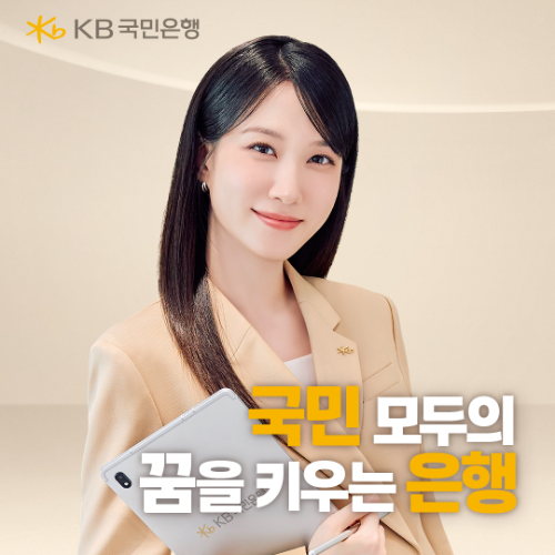 KB국민은행이 광고모델 박은빈과 함께한 자산관리 브랜드 광고를 공개했다. (KB국민은행 제공)