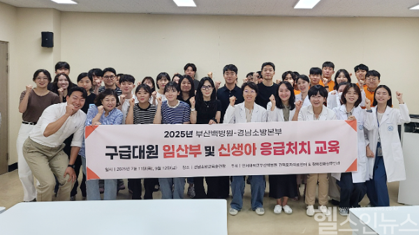 부산백병원과 경남소방본부가 공동으로 임산부 및 신생아 응급처치교육을 실시했다. (부산백병원 제공)