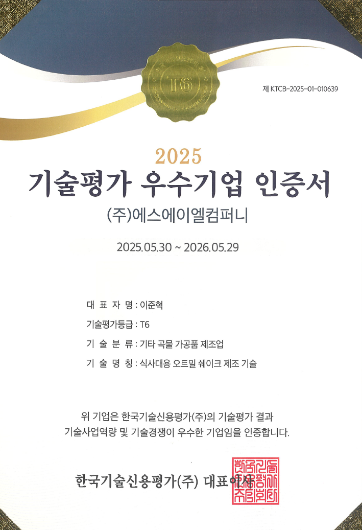 (주)에스에이엘컴퍼니, 2025 기술평가 우수기업 인증 획득