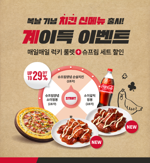 피자헛 신제품 치킨 사이드 4종 프로모션 이미지