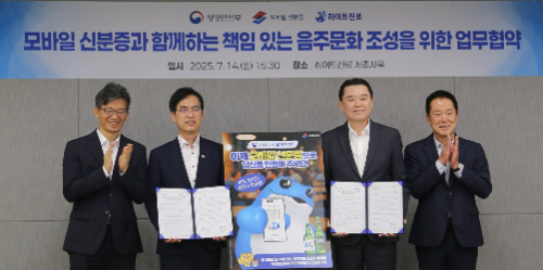 하이트진로, 행정안전부와 ‘모바일 신분증’ 알린다