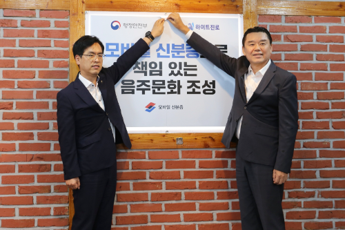 하이트진로, 행정안전부와 ‘모바일 신분증’ 알린다