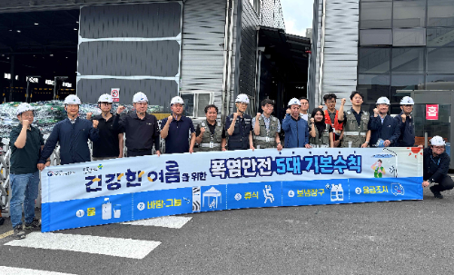 쿠팡로지스틱스서비스∙고용부∙안전보건공단, 합동 ‘온열질환 예방’ 캠페인 실시