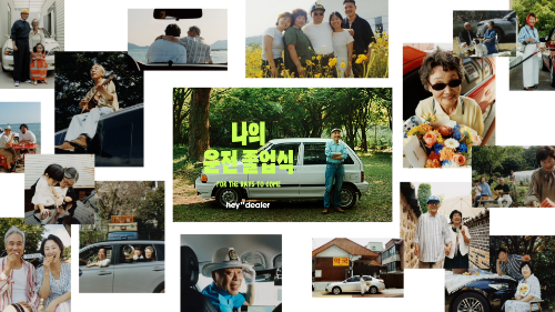 헤이딜러, 내 차와의 마지막 추억을 사진에 담는 ‘나의 운전 졸업식’ 캠페인 전개