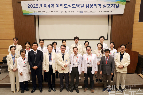 여의도성모병원, 제4회 임상의학 심포지움 단체 사진 (여의도성모병원 제공)