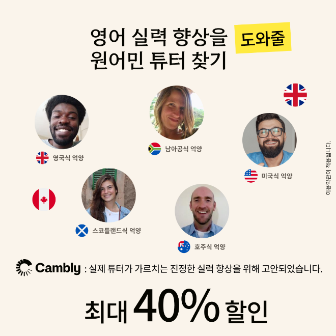 화상영어 플랫폼 캠블리, 여름 맞이 최대 40% 할인 프로모션 실시