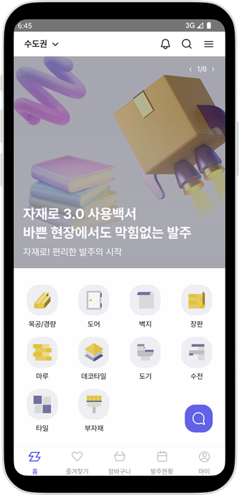 스타키움, 건축박람회 ‘2025 코리아빌드위크’ 참가…‘자재로(ZAZERO) 3.0’ 론칭 및 ‘배송비 지원 프로모션’ 선보여