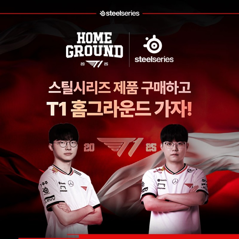 스틸시리즈, 'T1 홈 그라운드' 티켓 증정 이벤트 진행