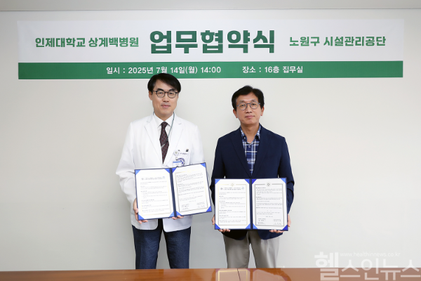 상계백병원-노원구시설관리공단 협약식 모습(왼쪽이 배병노 상계백병원 원장, 오른쪽이 김주성 노원구 시설관리공단 이사장) (상계백병원 제공)