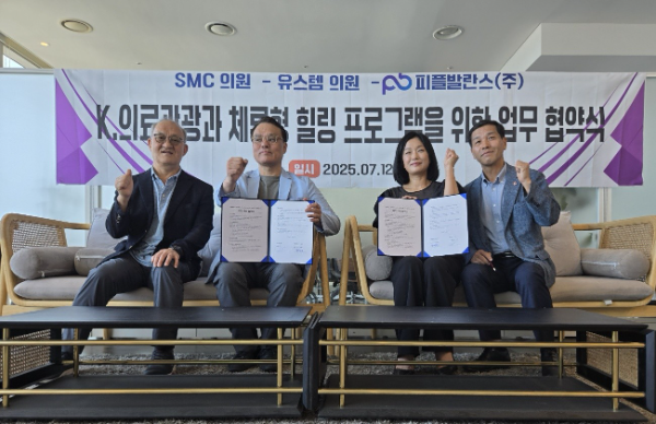 피플발란스, 유스템·SMC의원과 업무협약 체결