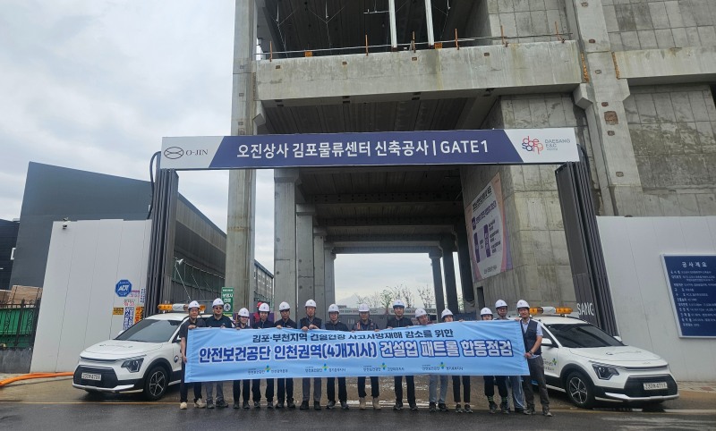 안전보건공단 인천광역본부는 15일 사고사망자 수 증가세를 반전시키기 위한 중부권 합동 패트롤 현장점검을 실시했다./안전보건공단 인천광역본부