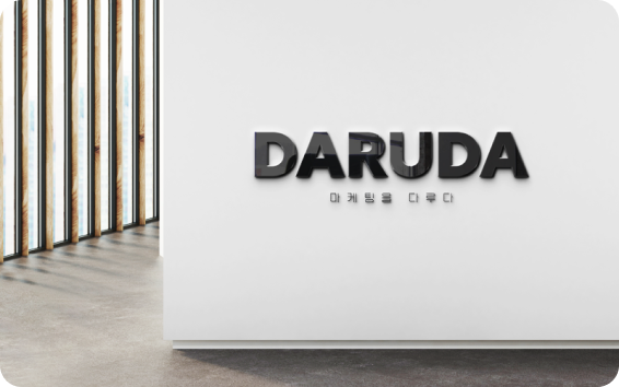 마케팅을 다루다