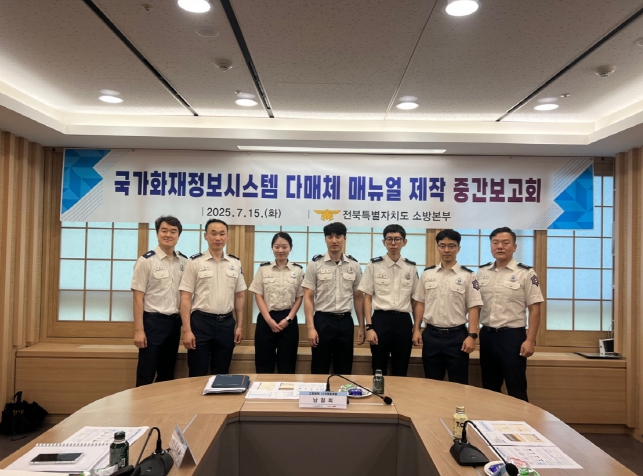 국가화재정보시스템 다매체 매뉴얼 제작 중간보고회