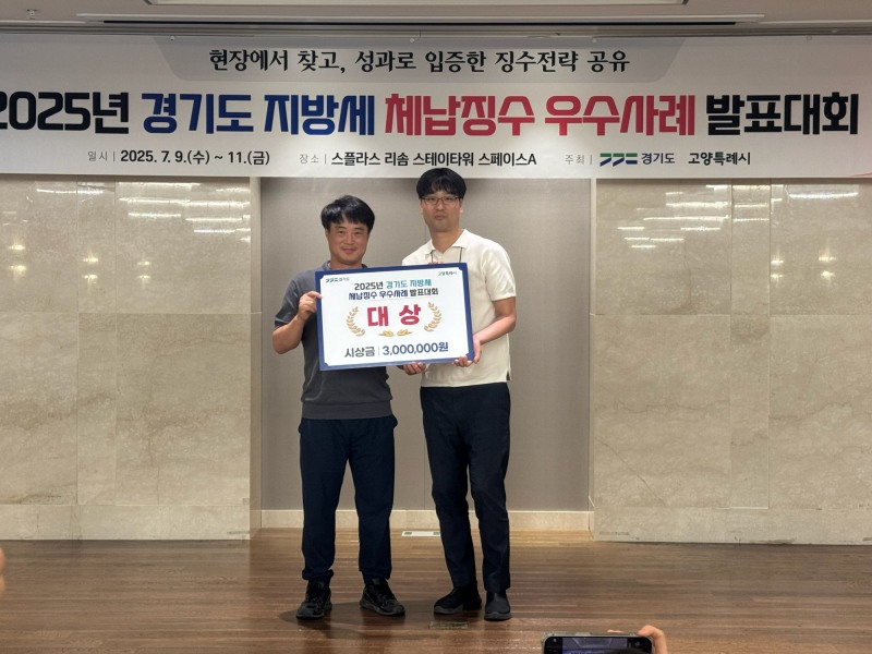 경기도 지방세 체납징수 우수사례 발표대회