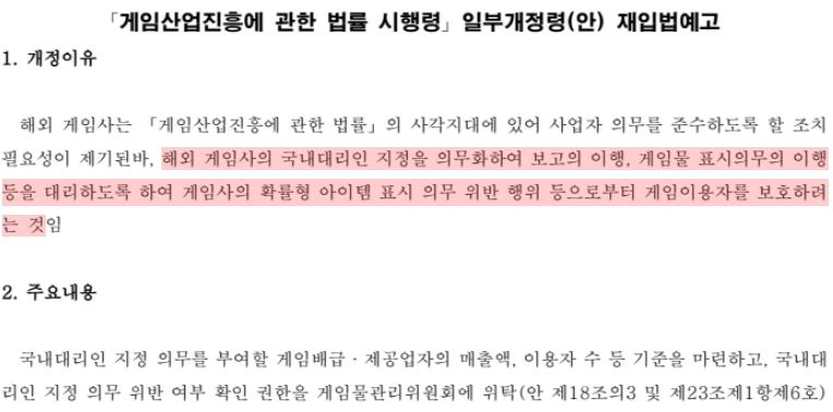 (출처=문화체육관광부 게임산업진흥에 관한 법률 시행령 일부개정령안 입법예고 공고문).