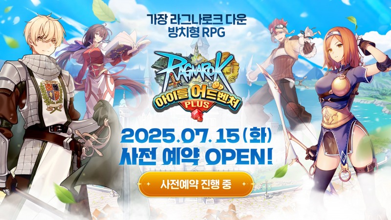 (제공=그라비티).