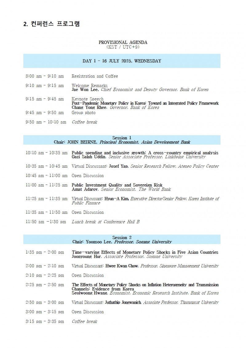 ADB-BOK-JIMF 컨퍼런스 개최 - 한은