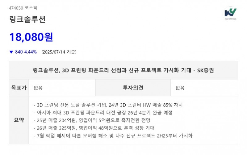 '링크솔루션', 탄탄한 대형 고객 레퍼런스 확보...이런 기업 '또' 있다.