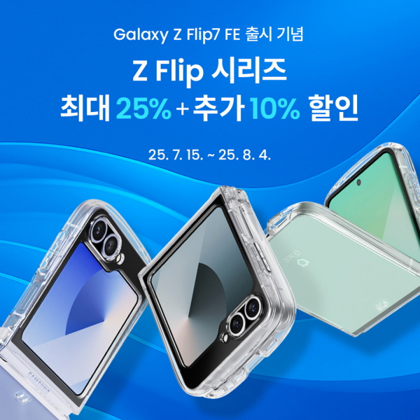 아이페이스(iFace), 여름맞이 인기 케이스·지갑 할인 이벤트 실시