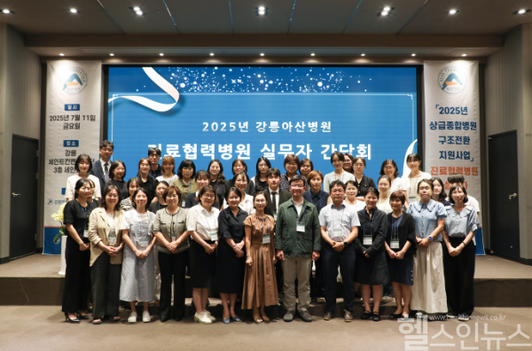 원주 삼산병원을 포함한 도내 23곳 진료협력병원 관계자들이 간담회에서 기념사진을 촬영하고 있다. (원주 삼산병원 제공)