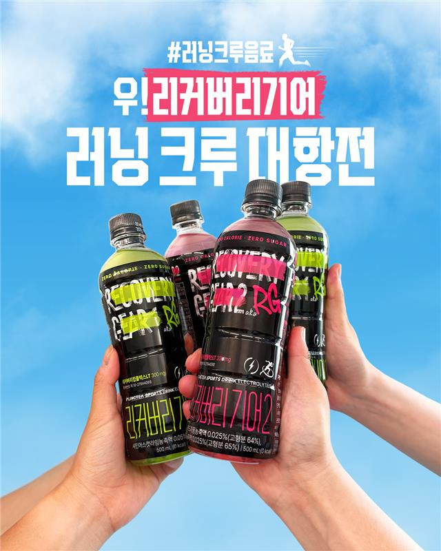이마트24, 스포츠음료 ‘리커버리기어’ 러닝크루 지원 이벤트 진행 (이마트24 제공)