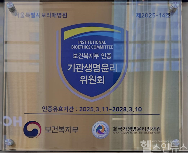 인증패 사진 (서울특별시보라매병원 제공)