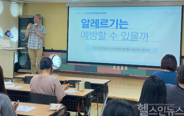 ‘알레르기 예방’ 부모 교육 강의 현장 사진, 황윤하 소아전문진료센터 센터장 (부산성모병원 제공)