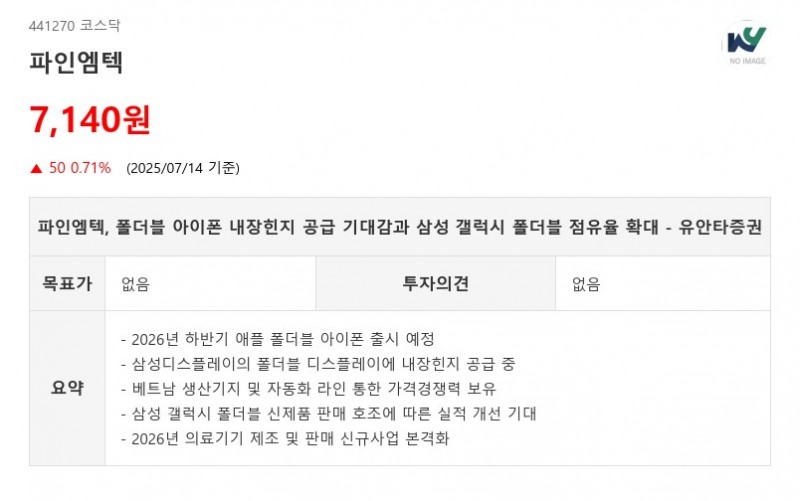 갤럭시, 아이폰 업은 '파인엠텍'...초대기업 수주 발생 시그널, 'AI'가 답 준다.