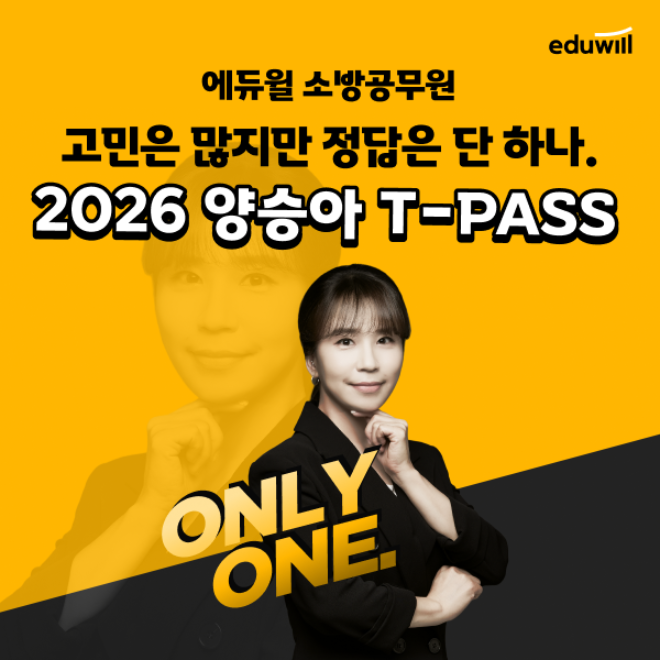 에듀윌, ‘응급처치학개론 T패스’ 신규 강의 론칭 기념 할인 이벤트 진행