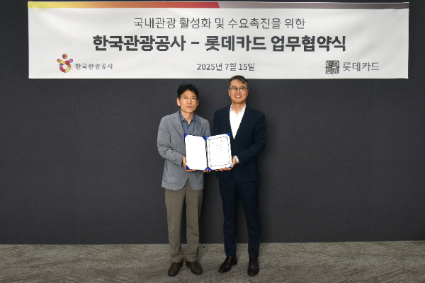 롯데카드, 한국관광공사와 국내 여행 콘텐츠 강화 위해 업무협약 체결 (롯데카드 제공)