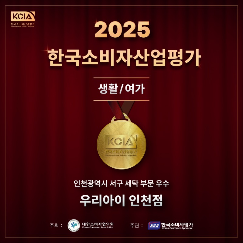 우리아이, ‘2025 KCAI 한국 소비자 산업평가’ 최우수 업체 선정
