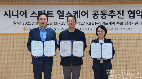 (왼쪽부터) 안상봉 KB골든라이프케어 대표이사, 배익렬 스트레스솔루션 대표이사, 김효동 KB라이프 신사업추진본부장 전무 (스트레스솔루션 제공)