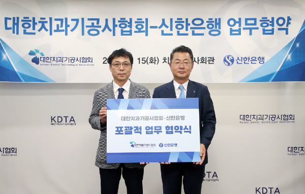 지난 15일 서울시 동대문구 소재 치과기공사회관에서 진행한 ‘대한치과기공사협회-신한은행’ 업무협약식에서 김재민 신한은행 영업추진1그룹장(오른쪽)과 김정민 대한치과기공사협회장이 기념촬영하는 모습. ⓒ 신한은행