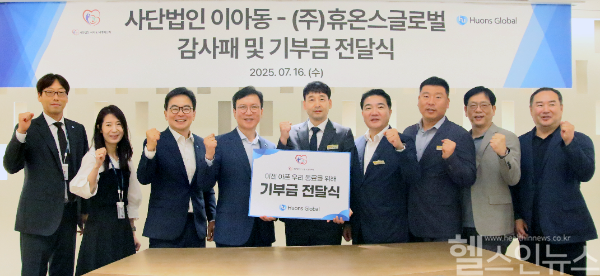 휴온스글로벌이 사단법인 ‘이젠 아픈 우리 동료를 위해’(이아동)와 기부금 전달식을 갖고 기념 촬영을 하고 있다. (휴온스글로벌 제공)