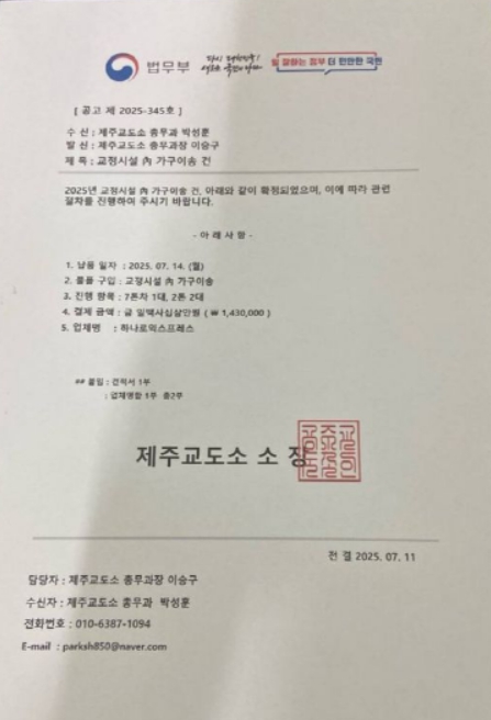 법무부 사칭 문서