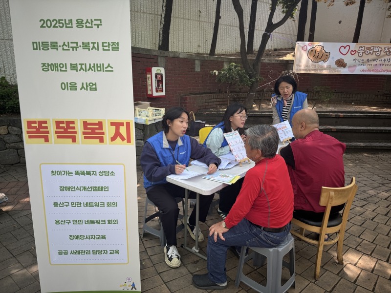 용산구, '똑똑복지'로 복지 사각지대 장애인 발굴 나선다