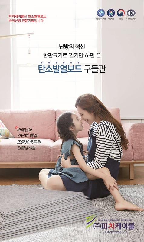 바닥 난방 전문기업 피치케이블, 건축박람회 ‘2025 코리아빌드위크’ 참가해 탄소발열보드 선보여